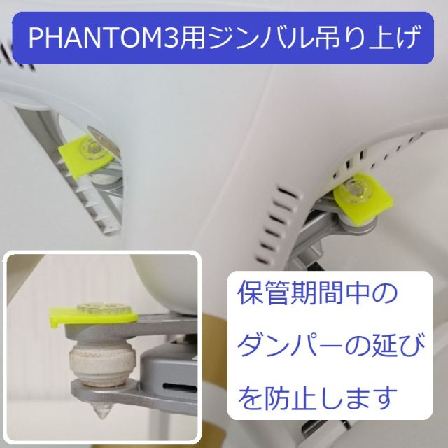 phantom3_gimbal_lift_01.jpg