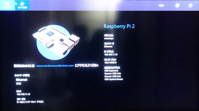 raspberrypi2%2Bwin10iot_08.jpg